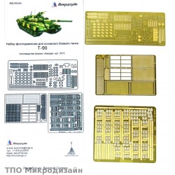 МД 035204 Т-90 Базовый набор